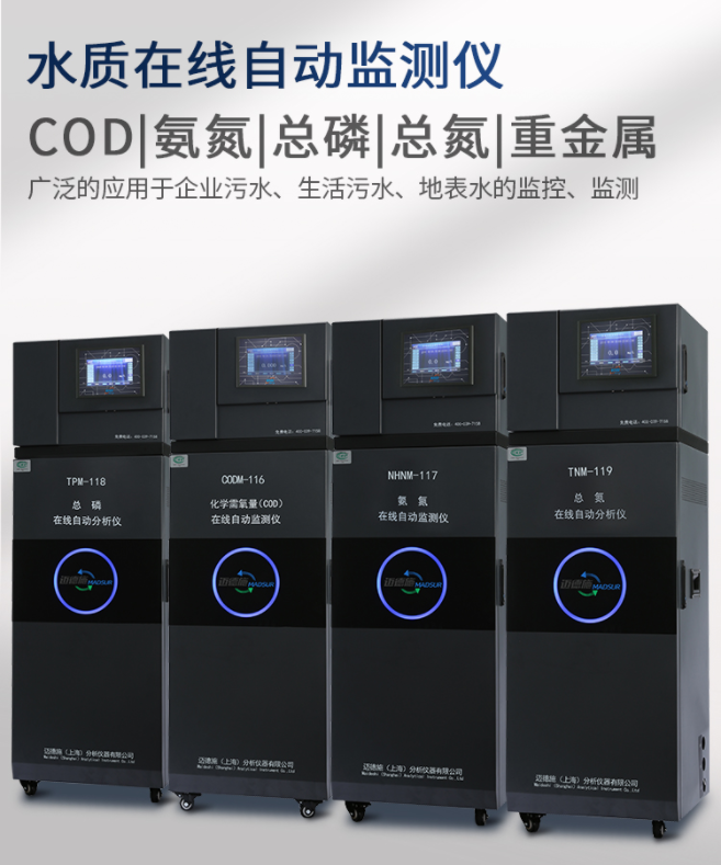 1649294901905804.png 水質在線自動監測儀.png